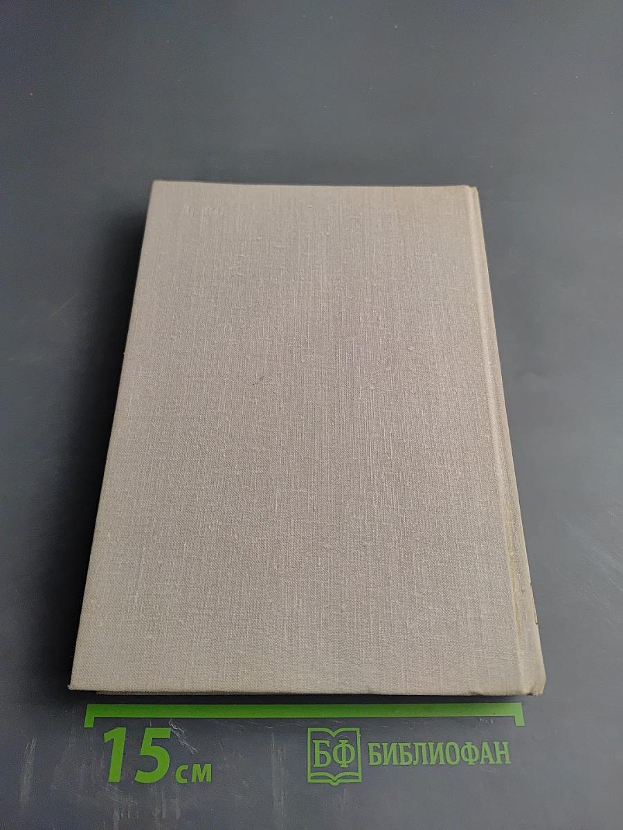 На тревожных перекрестках. Записки чекиста