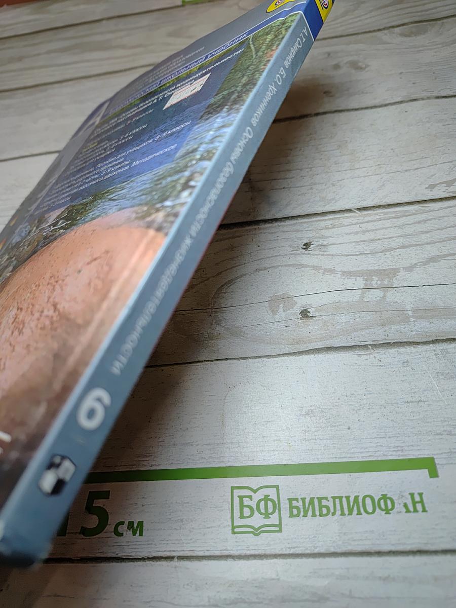 Основы безопасности жизнедеятельности 6 класс