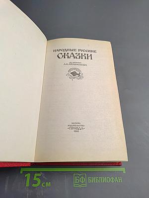 Народные русские сказки