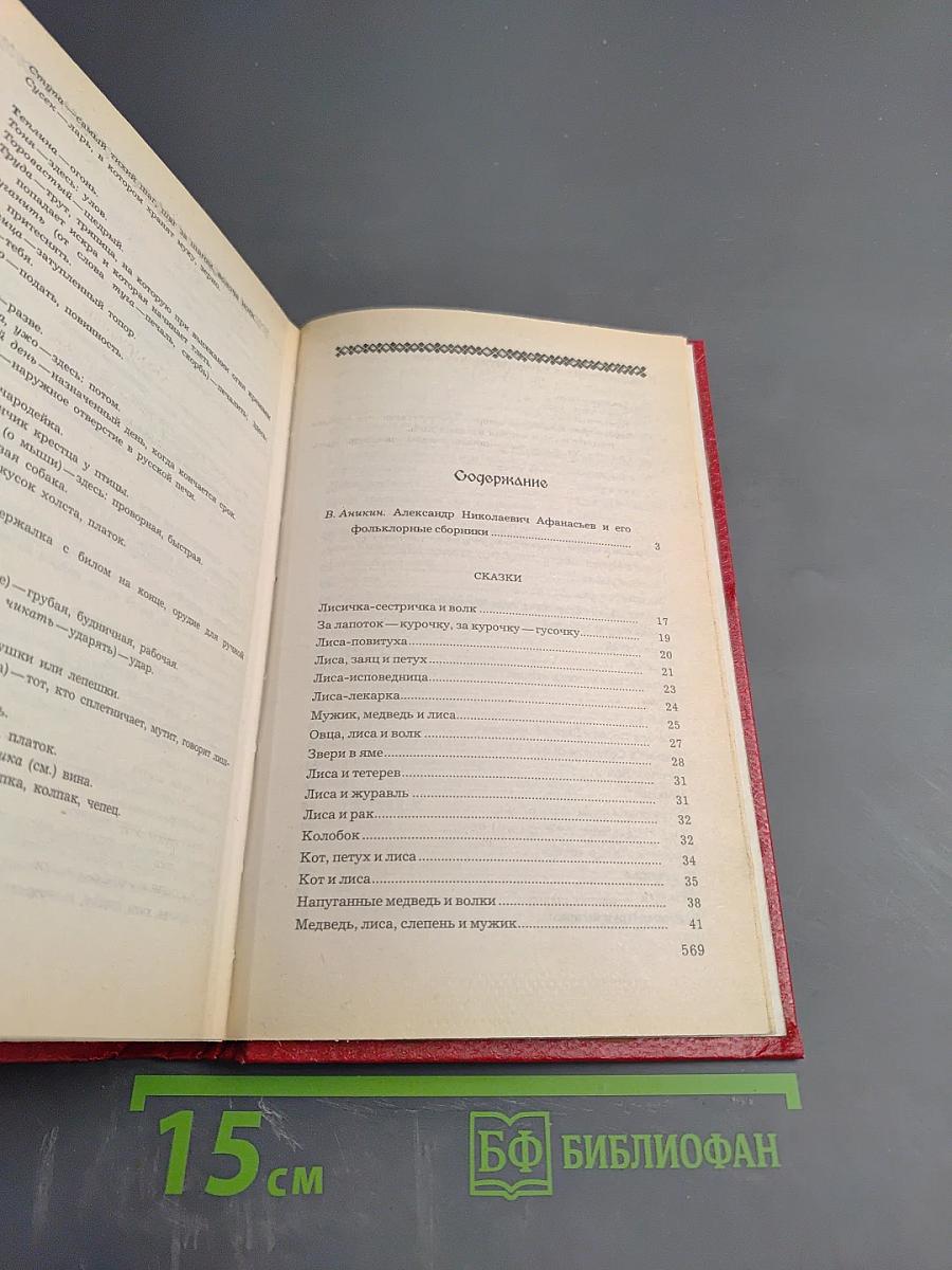 Народные русские сказки