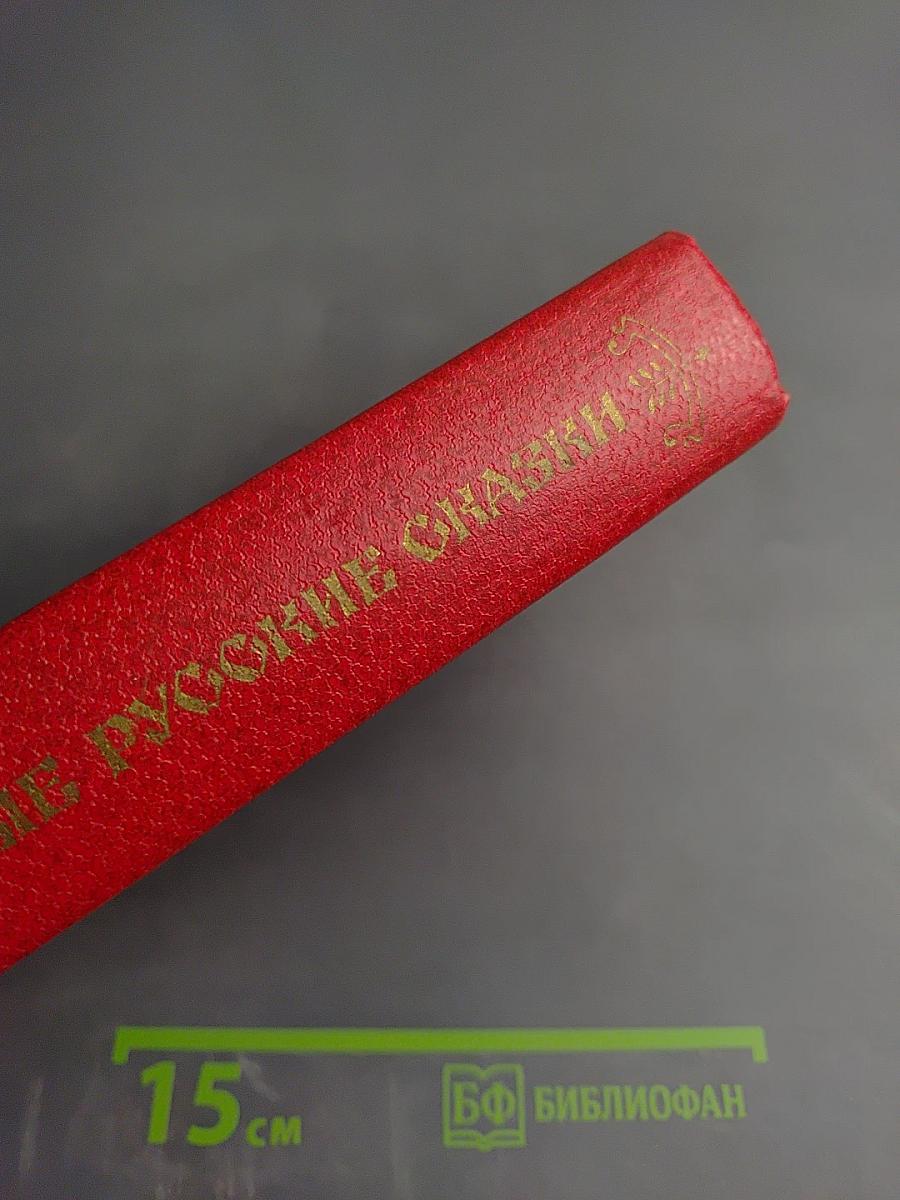 Народные русские сказки