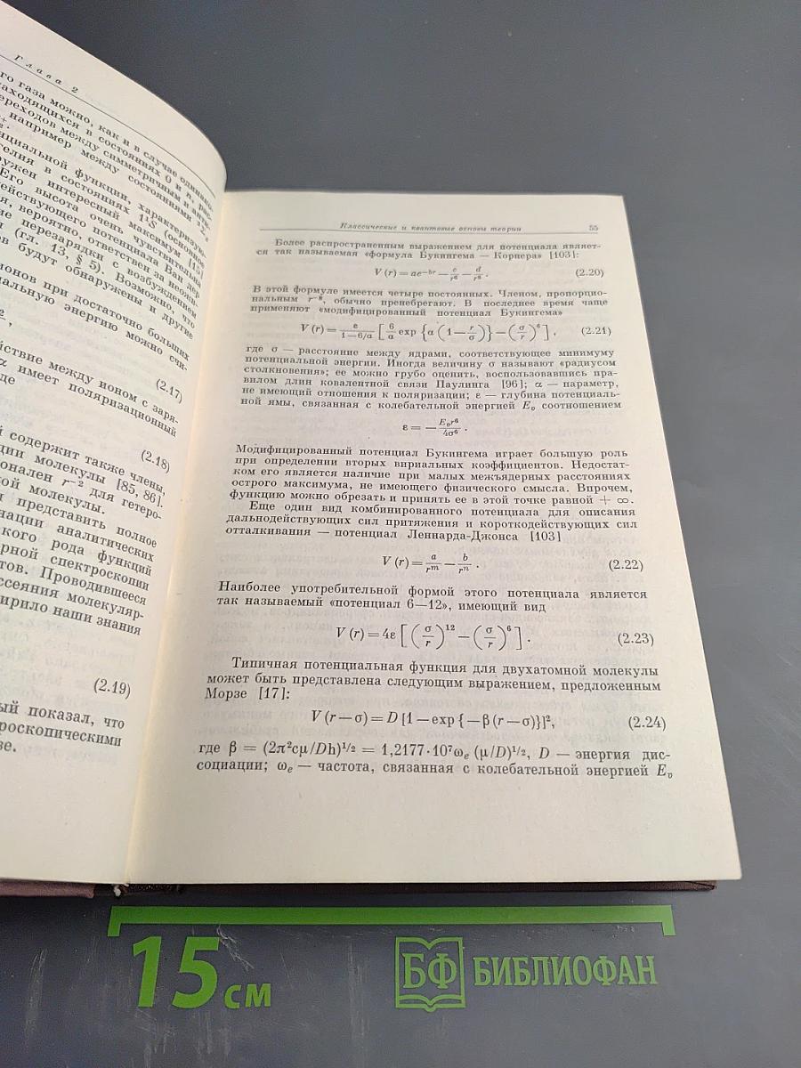 Физика атомных столкновений