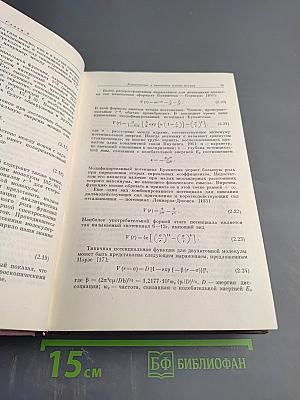 Физика атомных столкновений