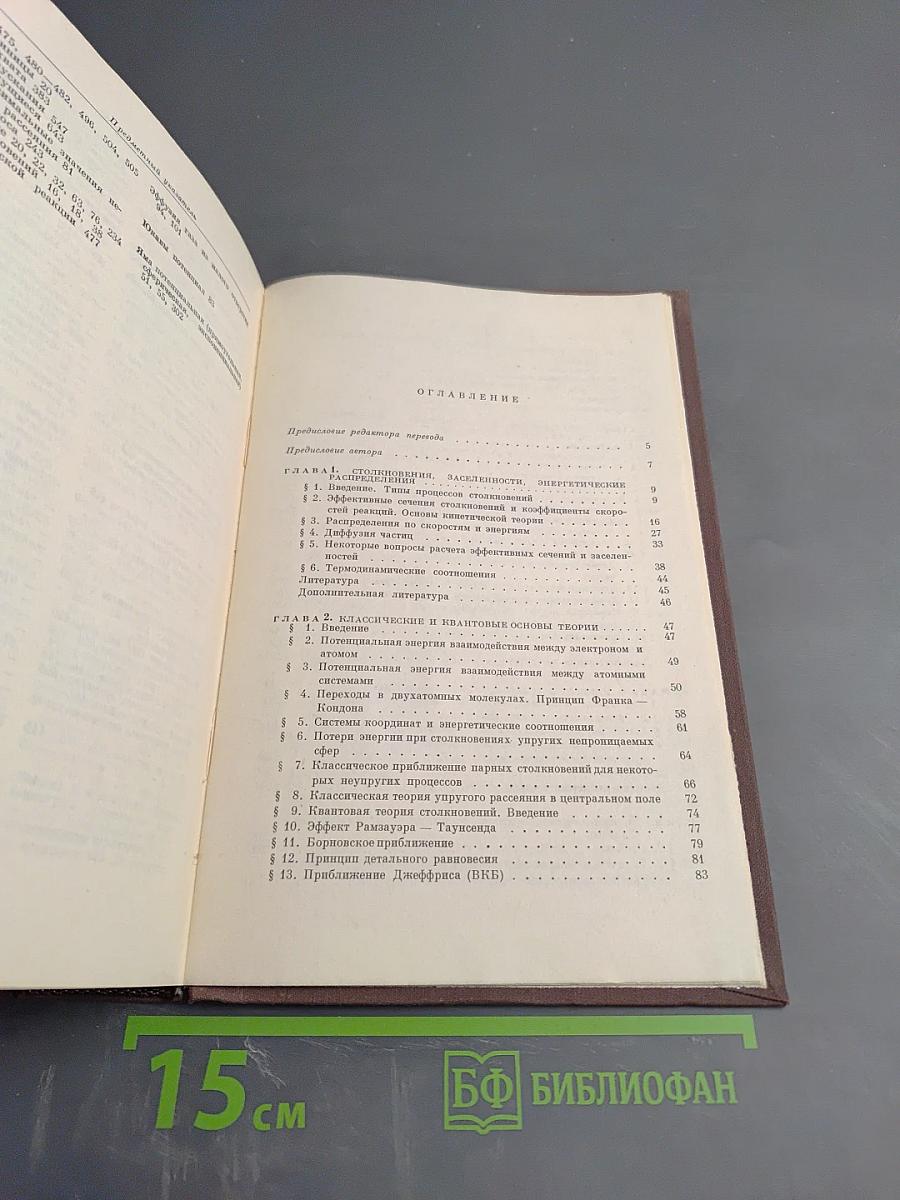 Физика атомных столкновений