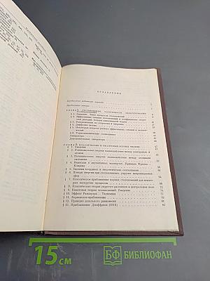 Физика атомных столкновений