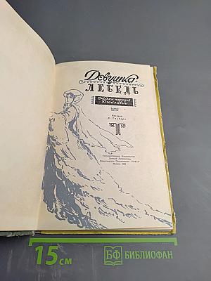 Девушка-лебедь. Сказки народов Югославии