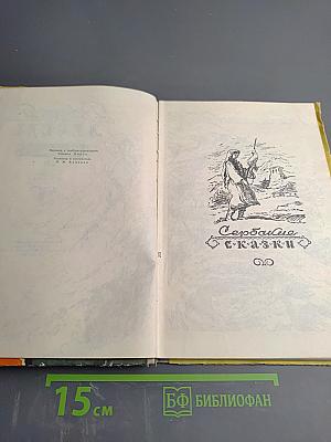 Девушка-лебедь. Сказки народов Югославии