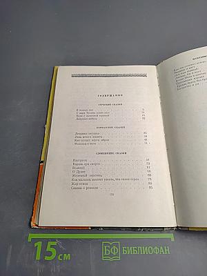 Девушка-лебедь. Сказки народов Югославии