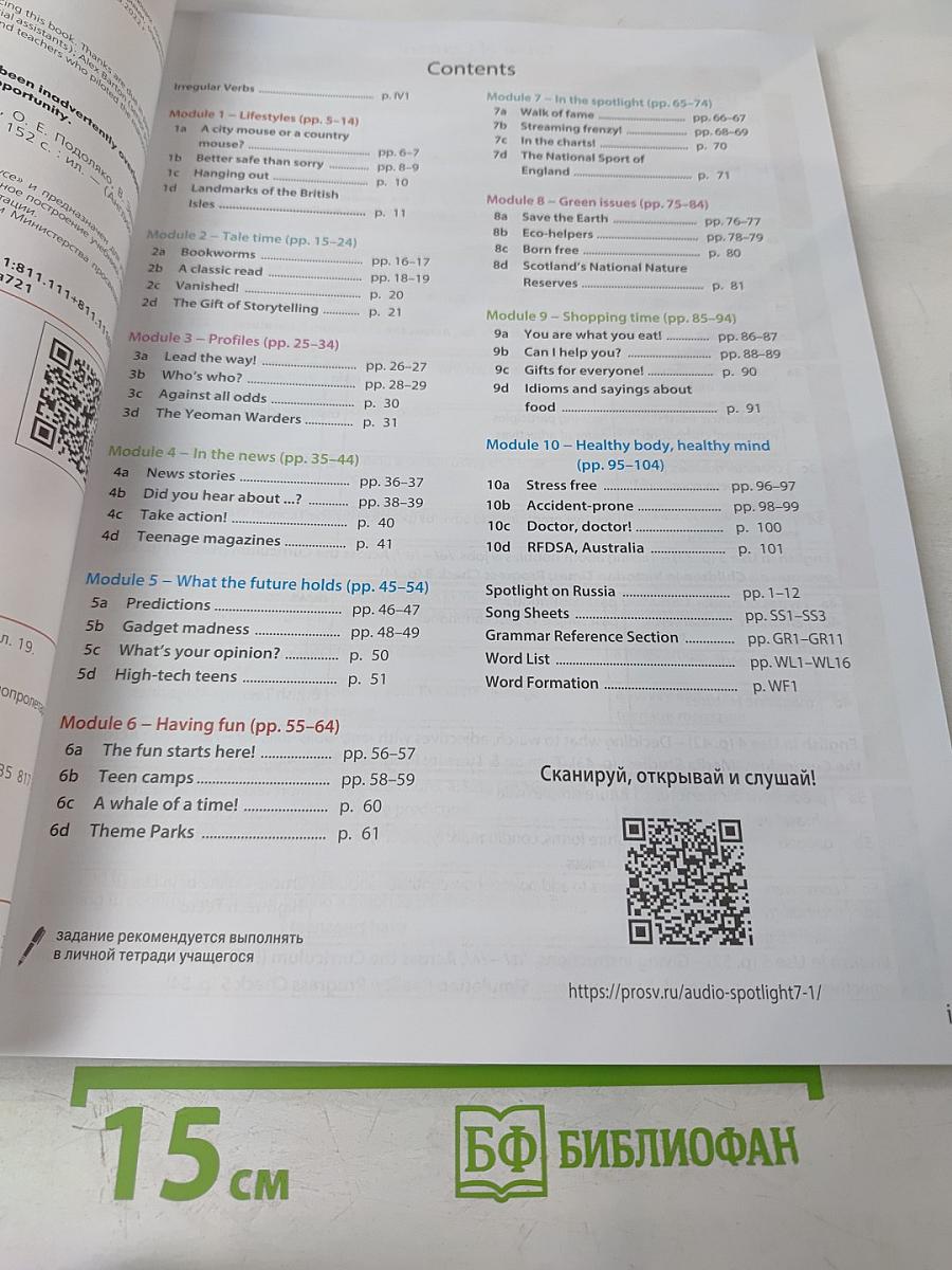 Английский язык. 7 класс. Учебник. Spotlight Student's Book