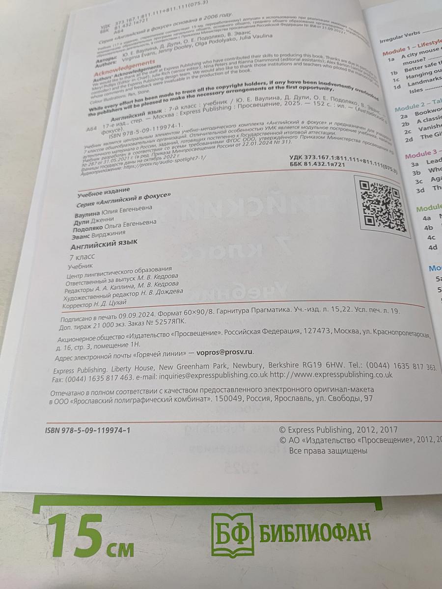 Английский язык. 7 класс. Учебник. Spotlight Student's Book