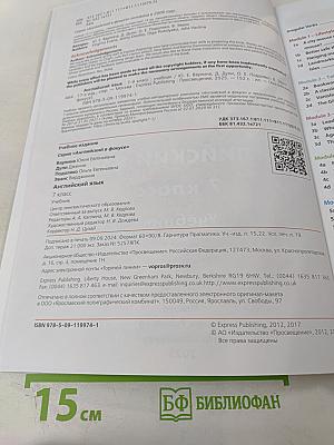 Английский язык. 7 класс. Учебник. Spotlight Student's Book