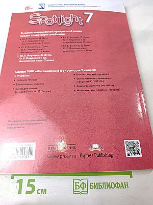 Английский язык. 7 класс. Учебник. Spotlight Student's Book