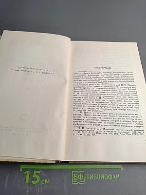 Вопросы морфологии рецепторов внутренних органов и сердечно-сосудистой системы