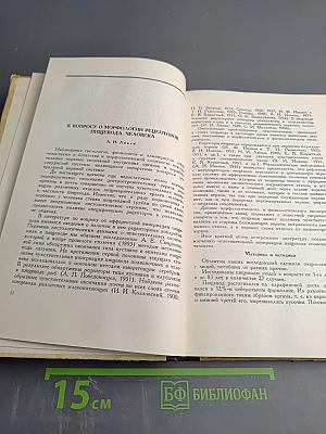 Вопросы морфологии рецепторов внутренних органов и сердечно-сосудистой системы