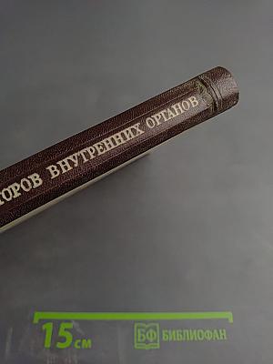 Вопросы морфологии рецепторов внутренних органов и сердечно-сосудистой системы