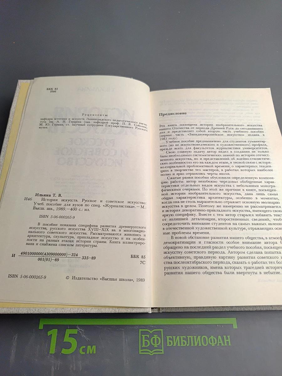 История искусств. Русское и советское искусство