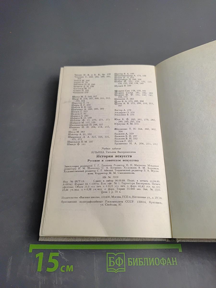 История искусств. Русское и советское искусство