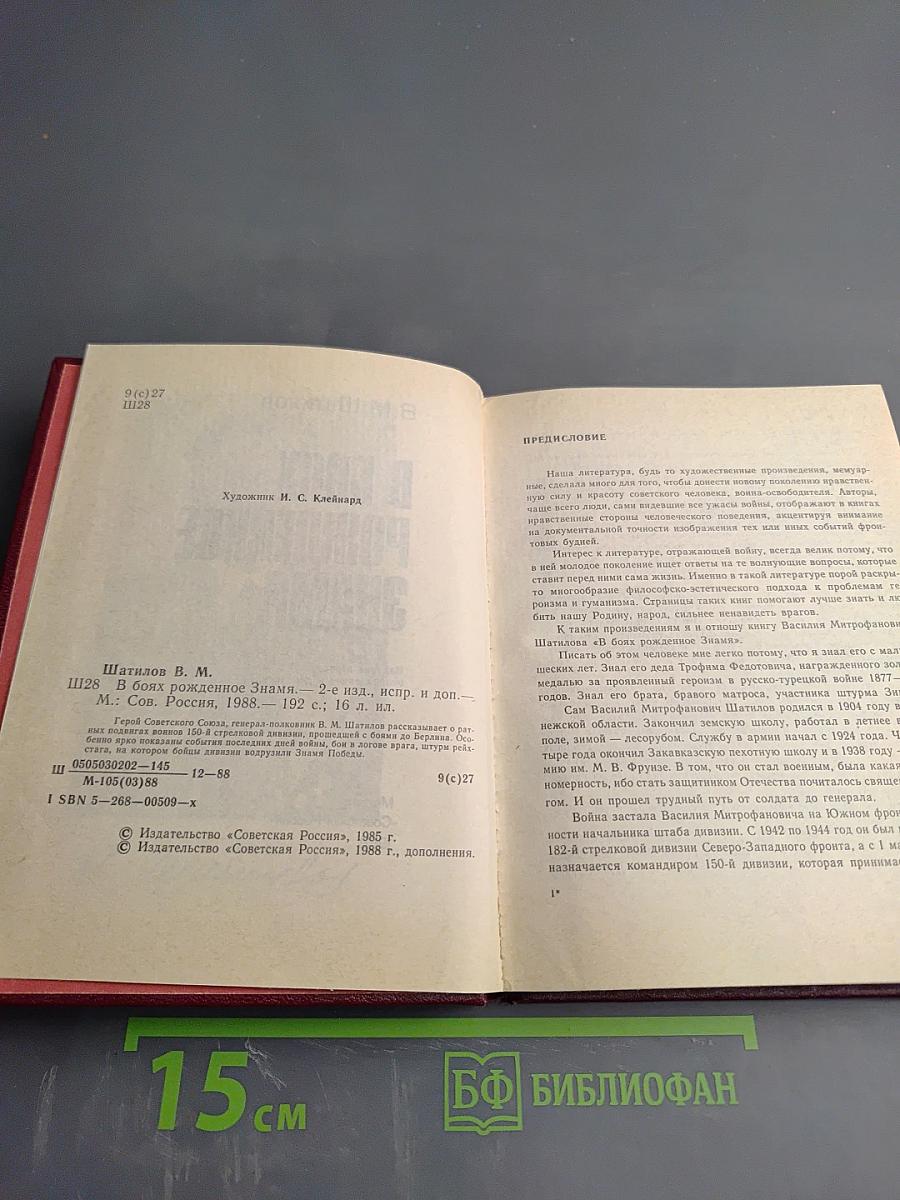 В боях рожденное знамя