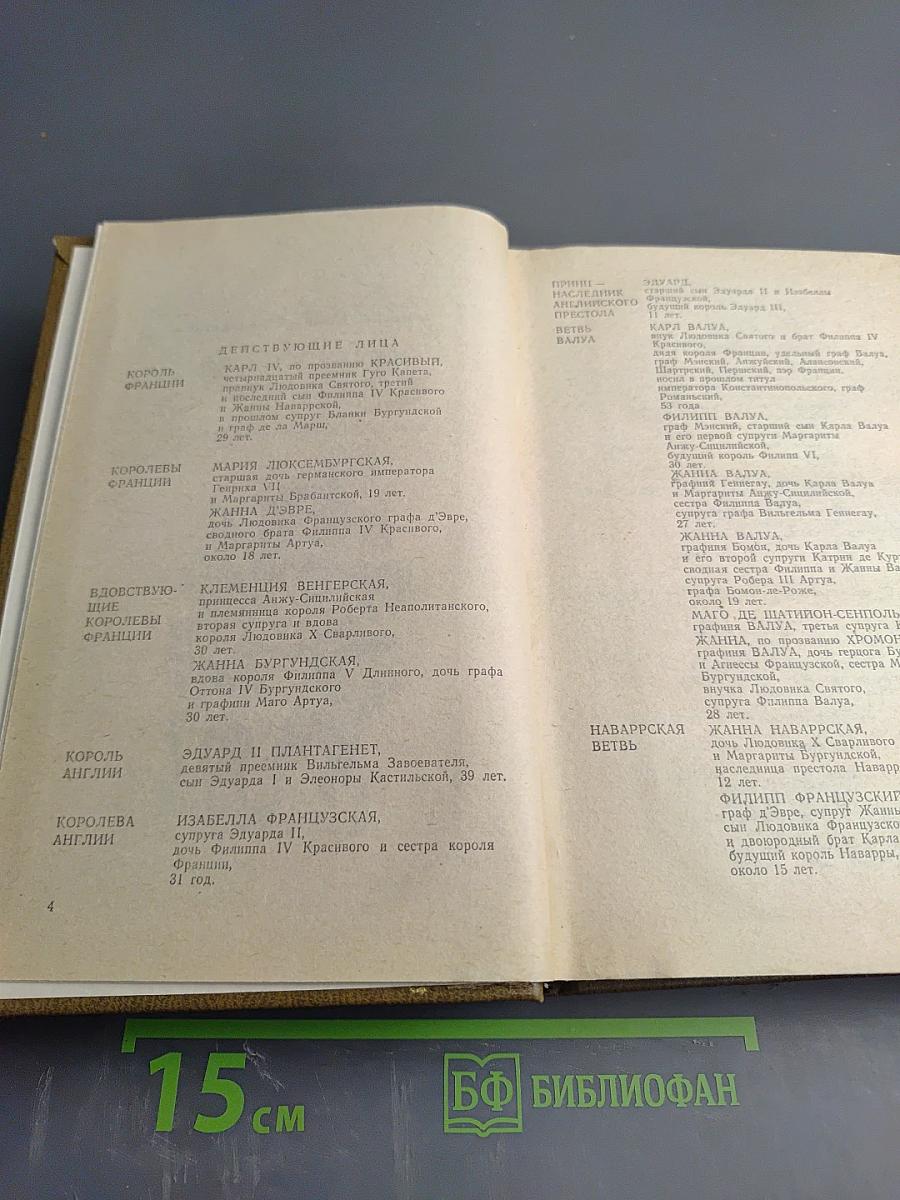 Французская волчица. Лилия и лев