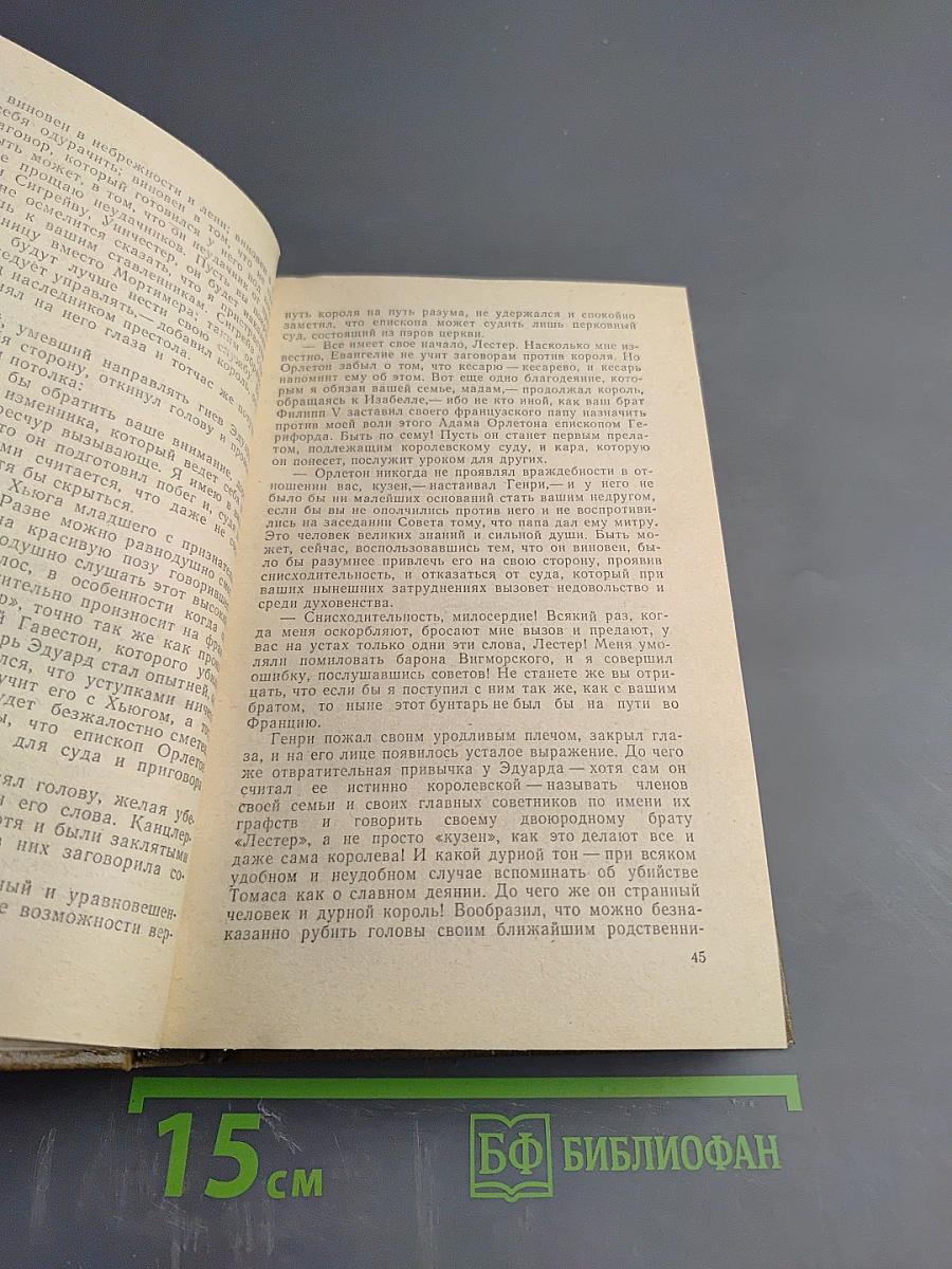 Французская волчица. Лилия и лев