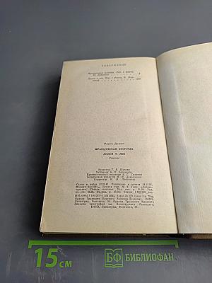 Французская волчица. Лилия и лев