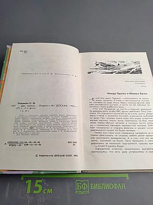 Дан приказ...