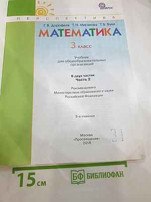 Математика 3 класс Часть вторая