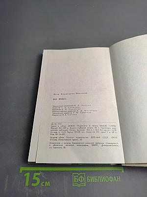 Дан приказ...