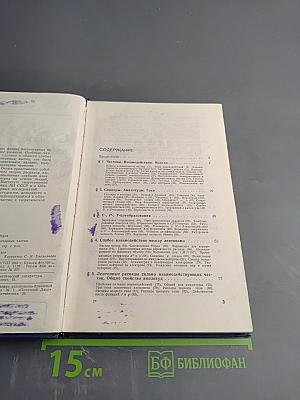 Слабое взаимодействие элементарных частиц