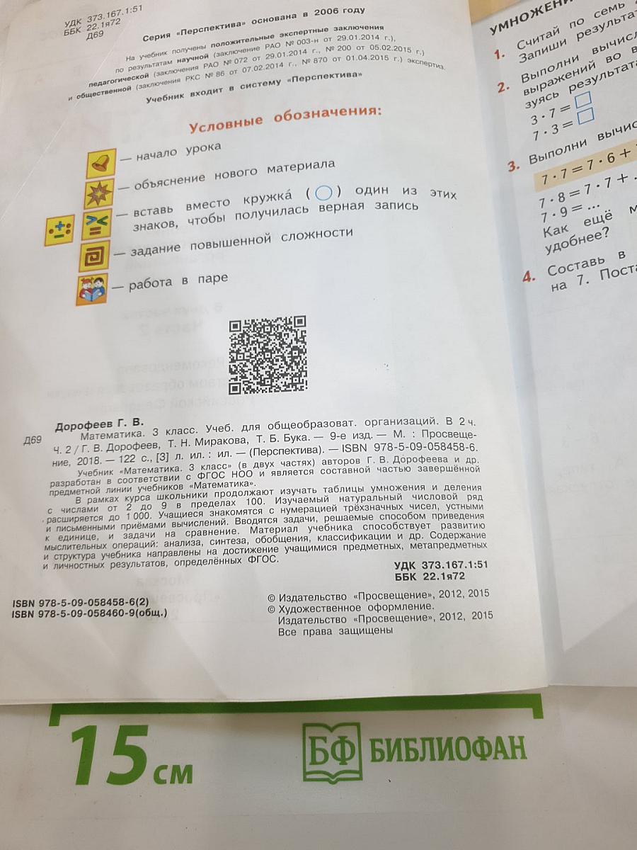 Математика 3 класс Часть вторая