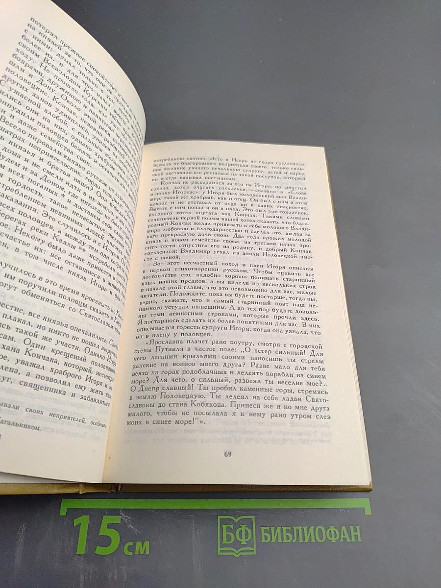 История России в рассказах для детей. Том первый