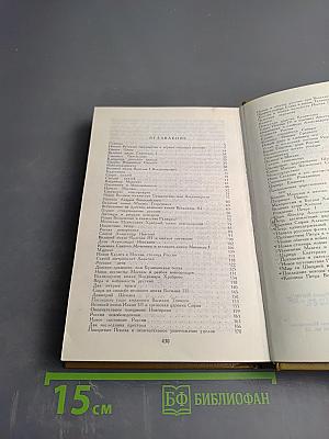 История России в рассказах для детей. Том первый