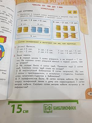 Математика 3 класс Часть вторая