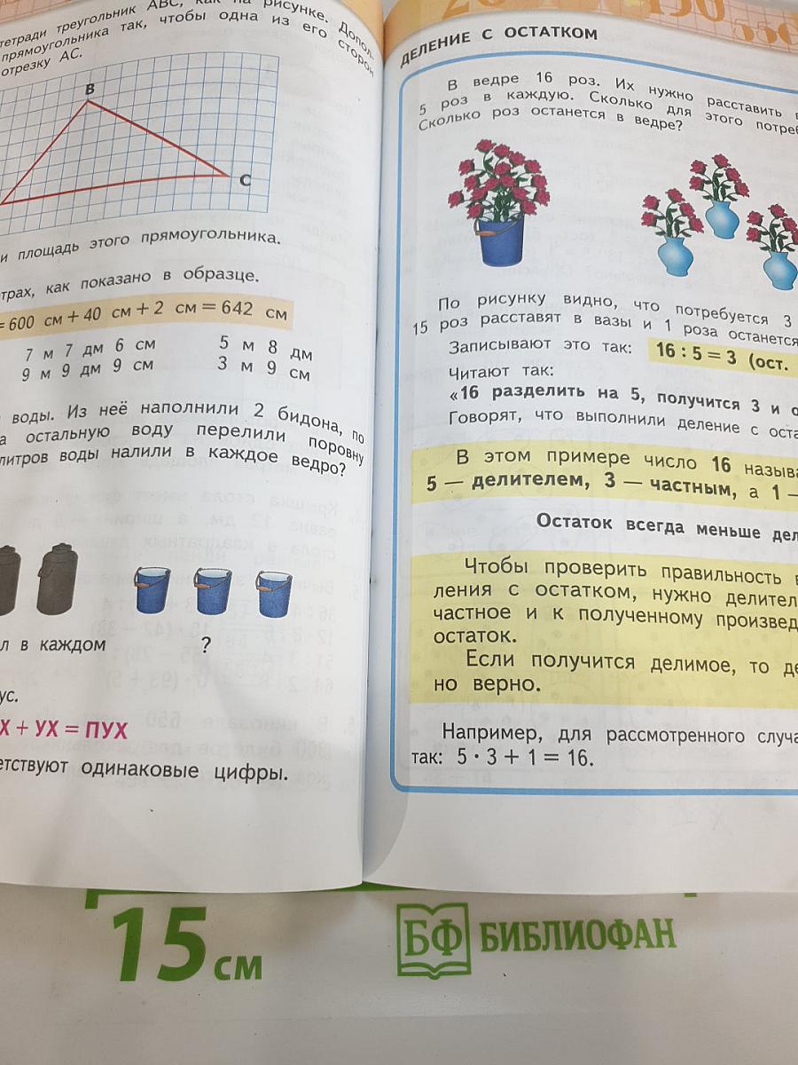 Математика 3 класс Часть вторая