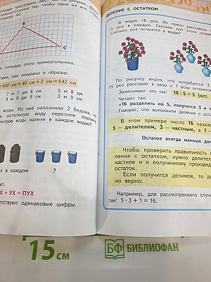 Математика 3 класс Часть вторая