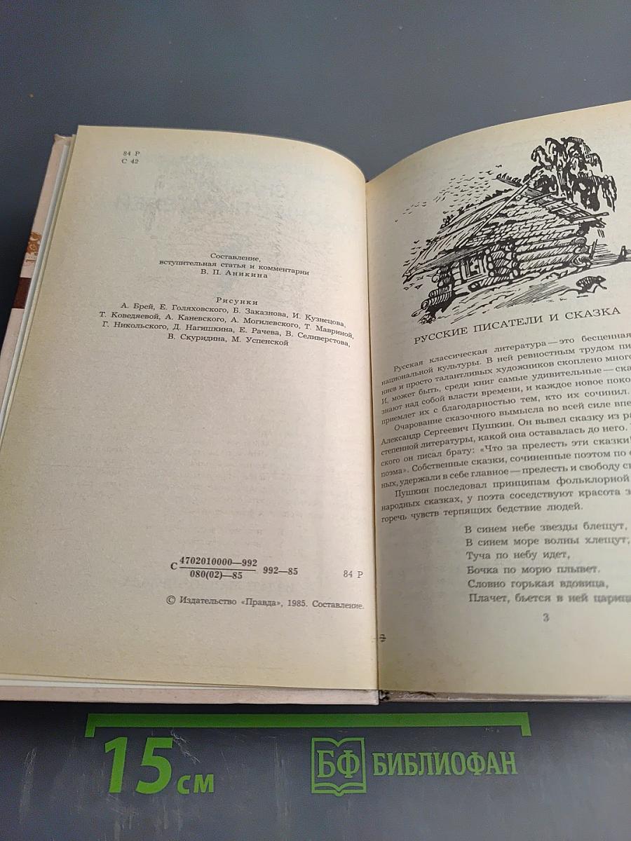 Сказки русских писателей