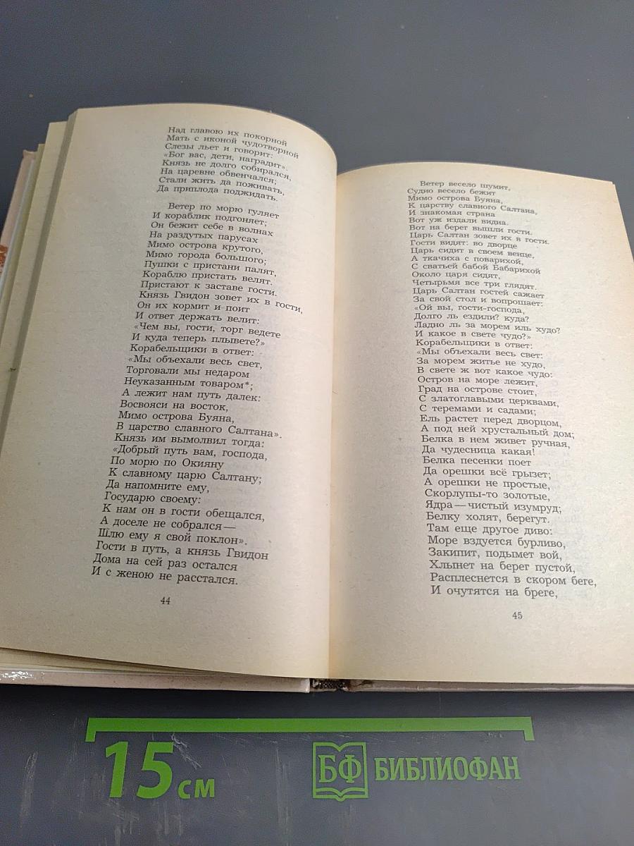 Сказки русских писателей