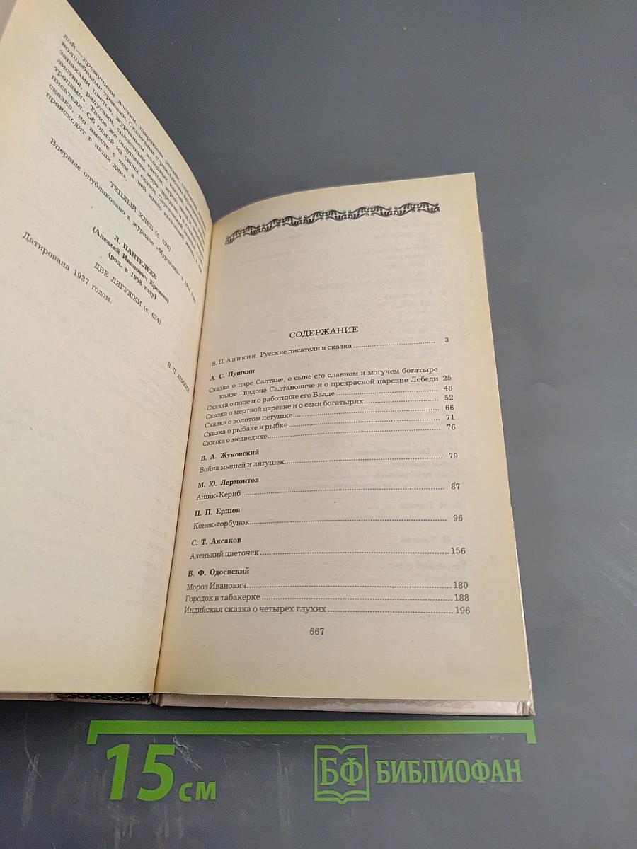 Сказки русских писателей