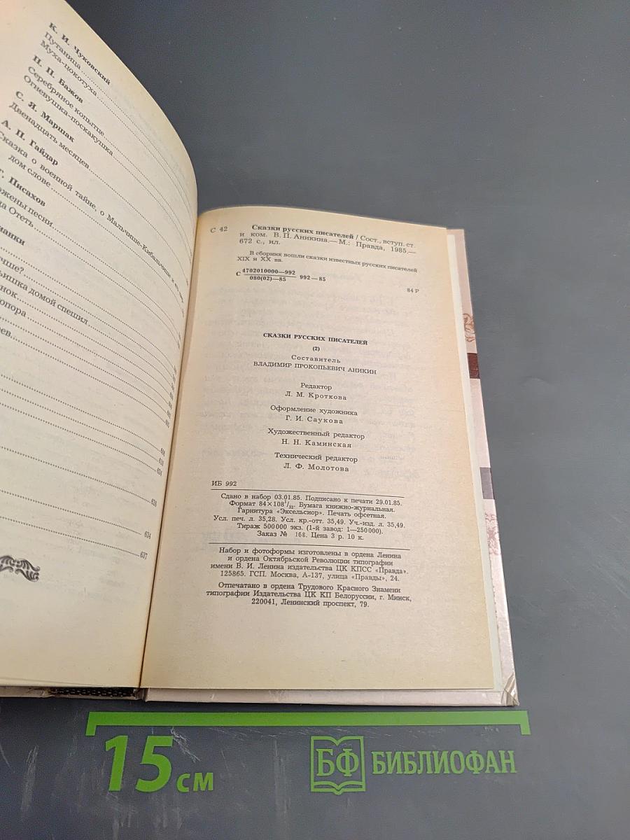 Сказки русских писателей
