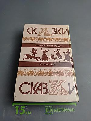 Сказки русских писателей