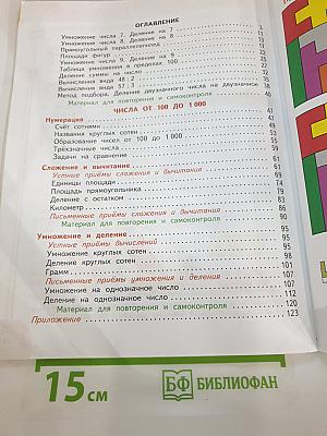 Математика 3 класс Часть вторая