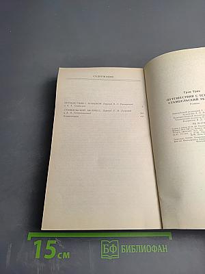 Путешествия с тетушкой. Стамбульский экспресс