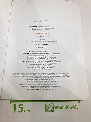 Математика 3 класс Часть вторая