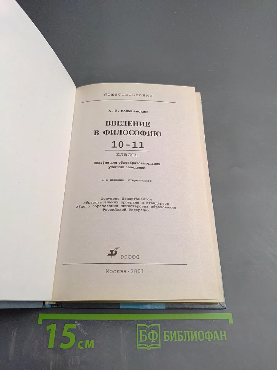 Обществознание 10-11 классы: Введение в философию