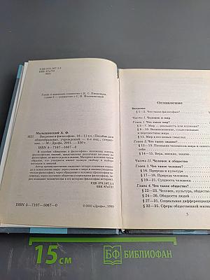 Обществознание 10-11 классы: Введение в философию