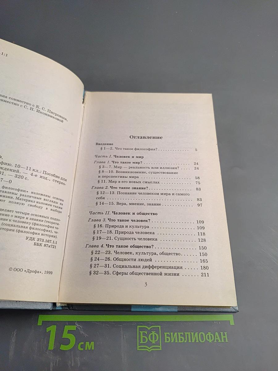 Обществознание 10-11 классы: Введение в философию