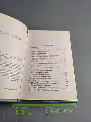 Обществознание 10-11 классы: Введение в философию