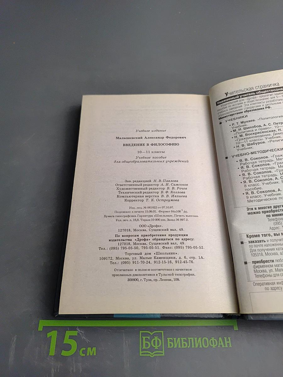 Обществознание 10-11 классы: Введение в философию