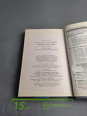 Обществознание 10-11 классы: Введение в философию