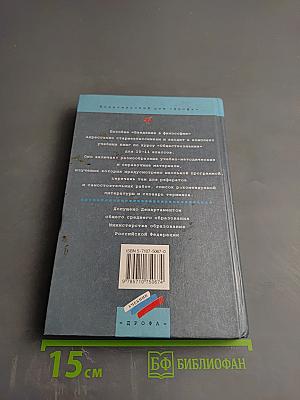 Обществознание 10-11 классы: Введение в философию